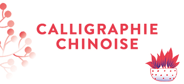 CALLIGRAPHIE CHINOISE